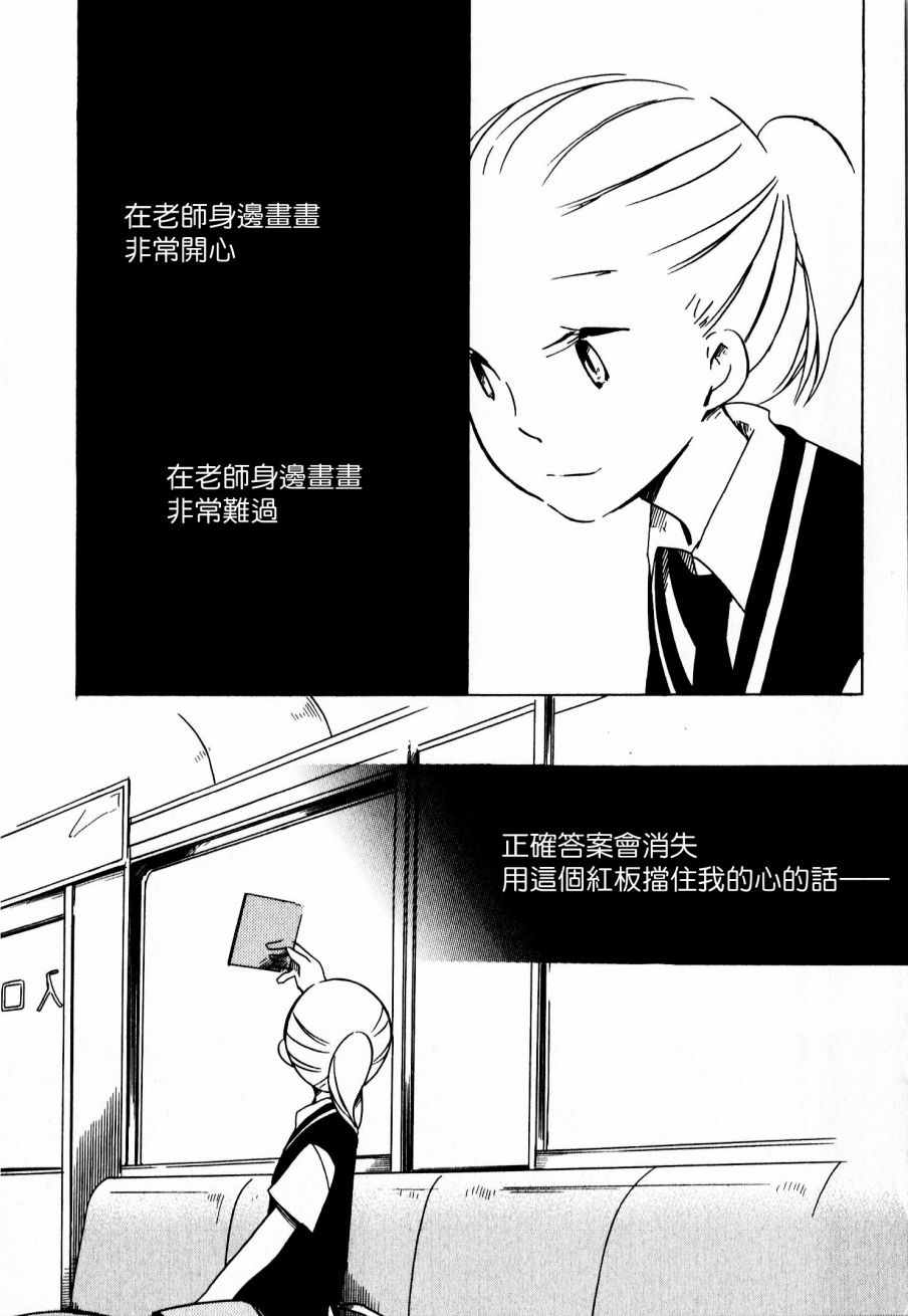 《角落里的小空》漫画 小空 033话