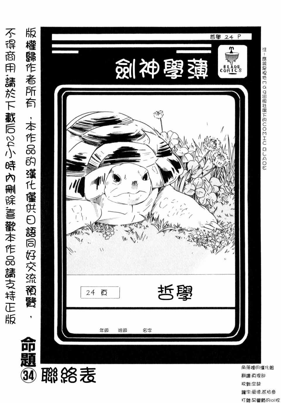 《角落里的小空》漫画 小空 034话