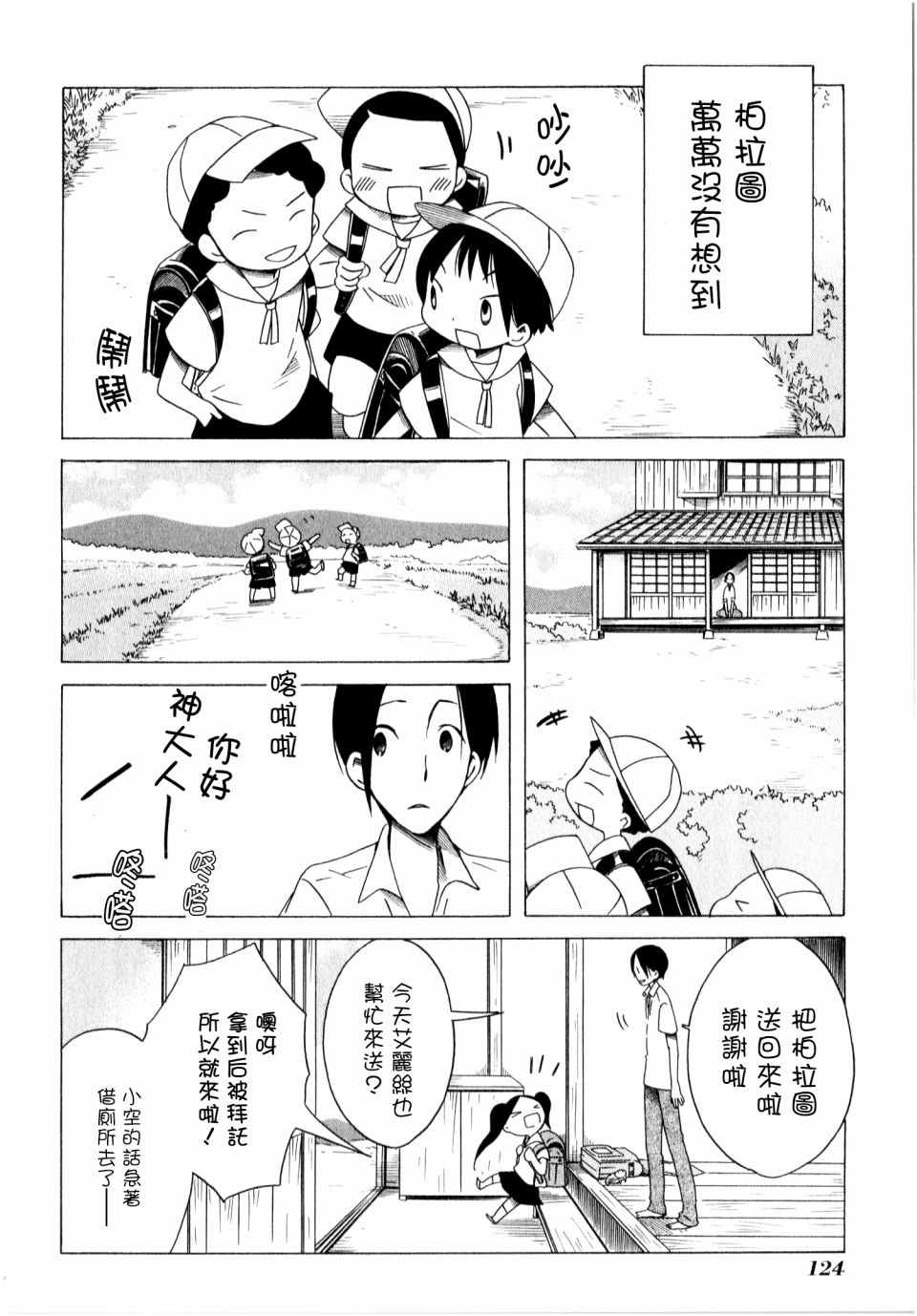 《角落里的小空》漫画 小空 034话