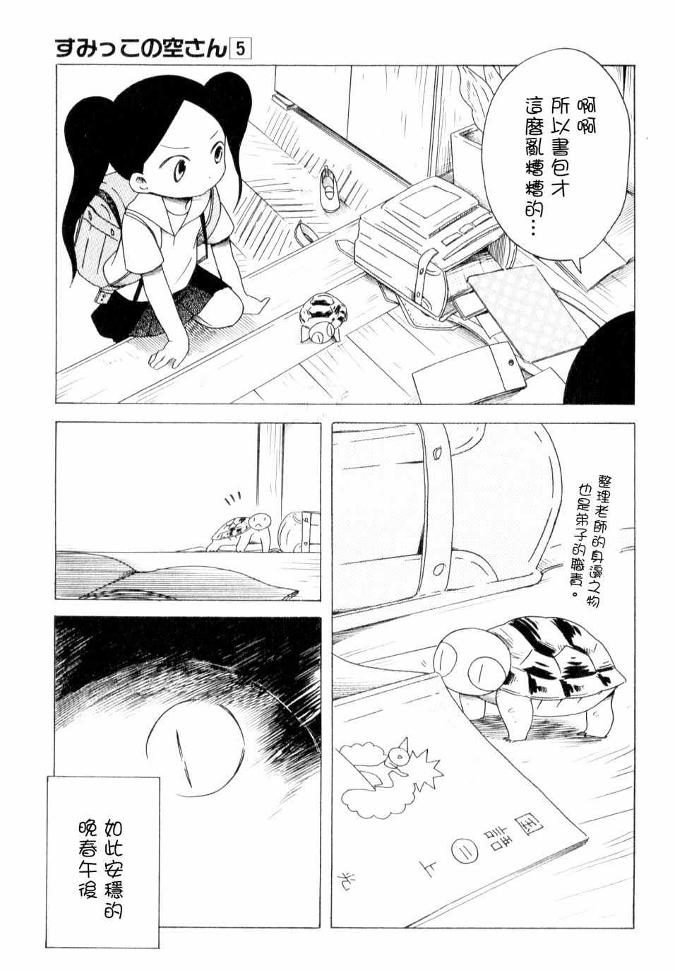 《角落里的小空》漫画 小空 034话