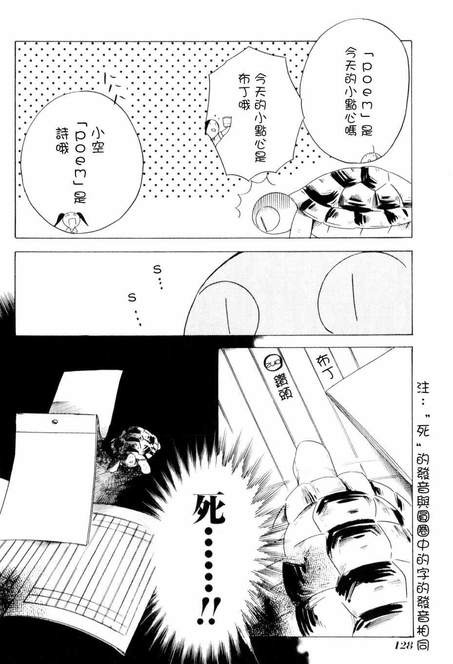 《角落里的小空》漫画 小空 034话