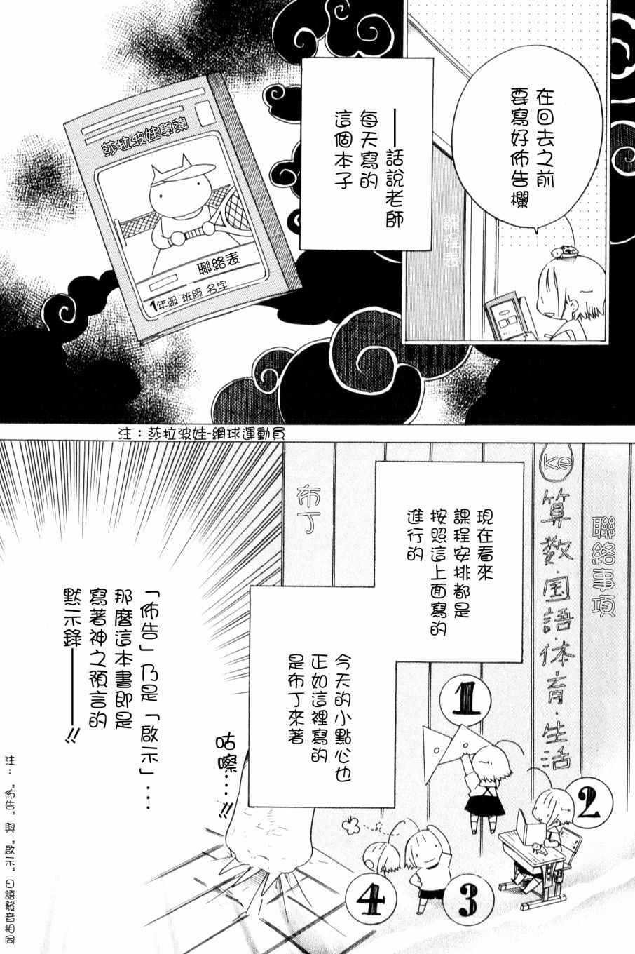 《角落里的小空》漫画 小空 034话