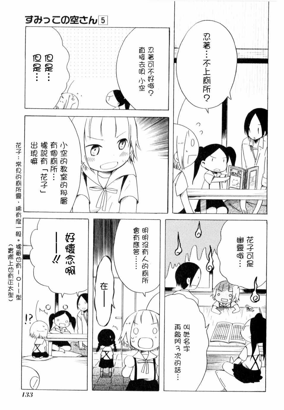 《角落里的小空》漫画 小空 034话