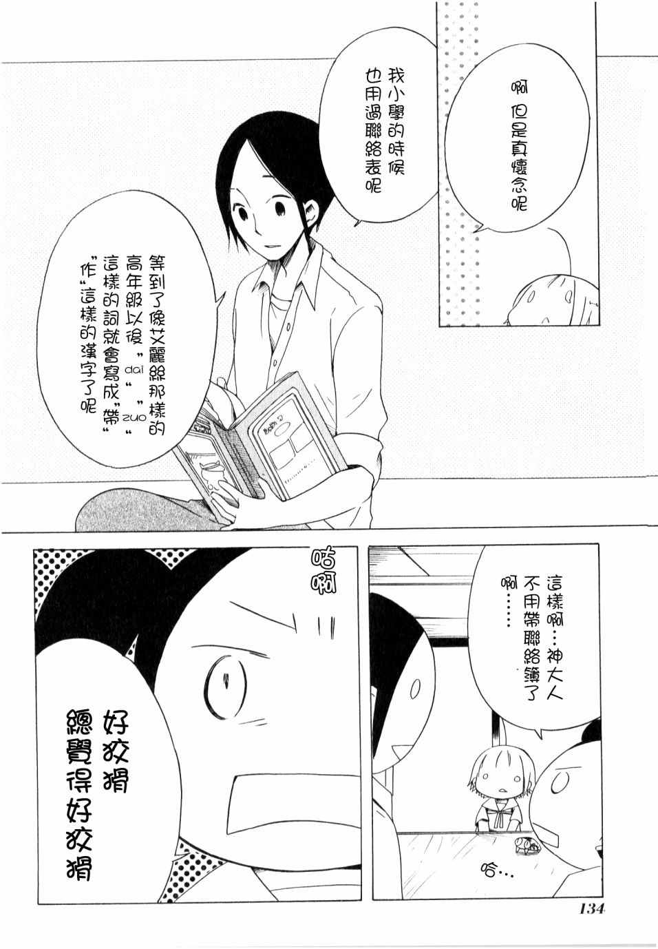 《角落里的小空》漫画 小空 034话