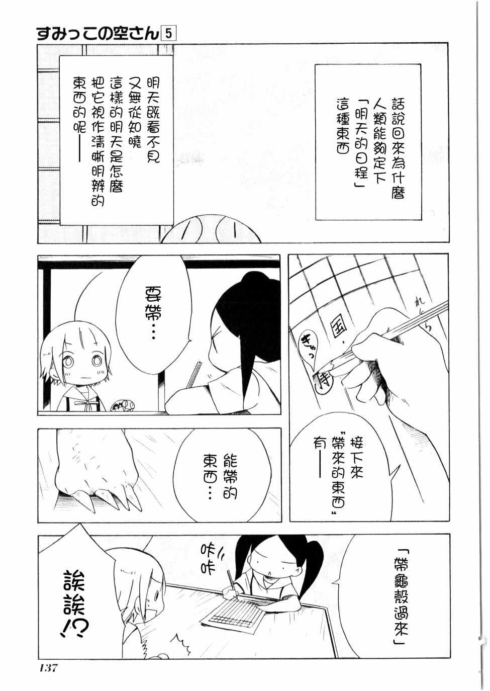 《角落里的小空》漫画 小空 034话