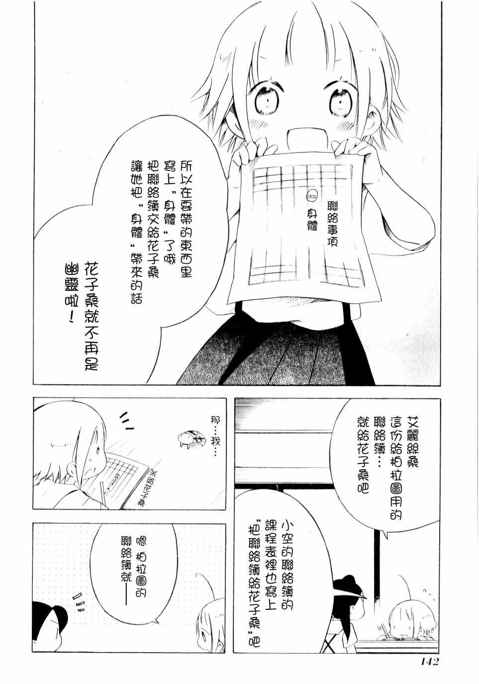 《角落里的小空》漫画 小空 034话