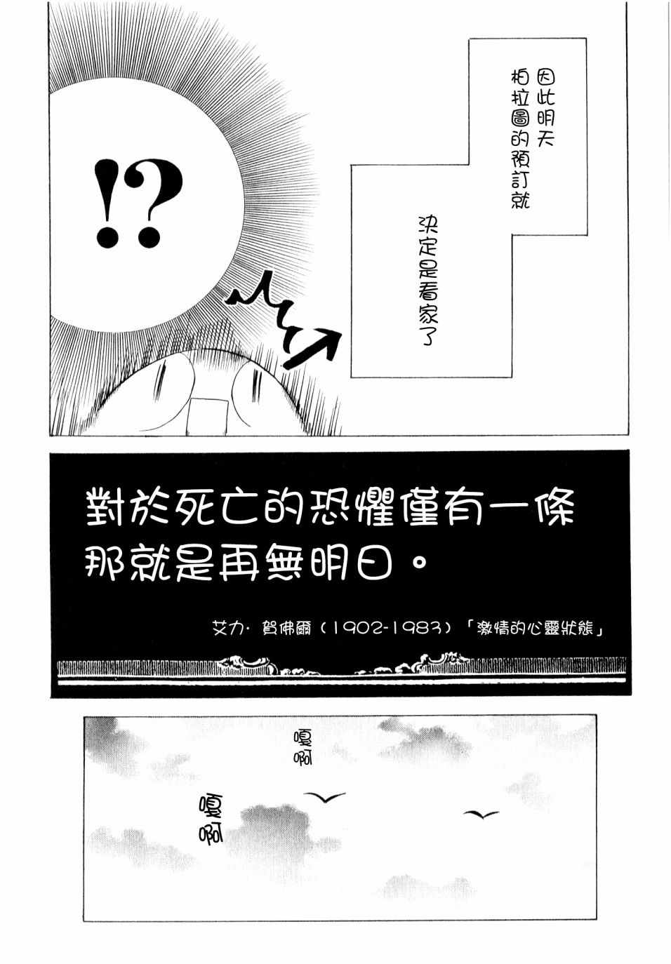 《角落里的小空》漫画 小空 034话