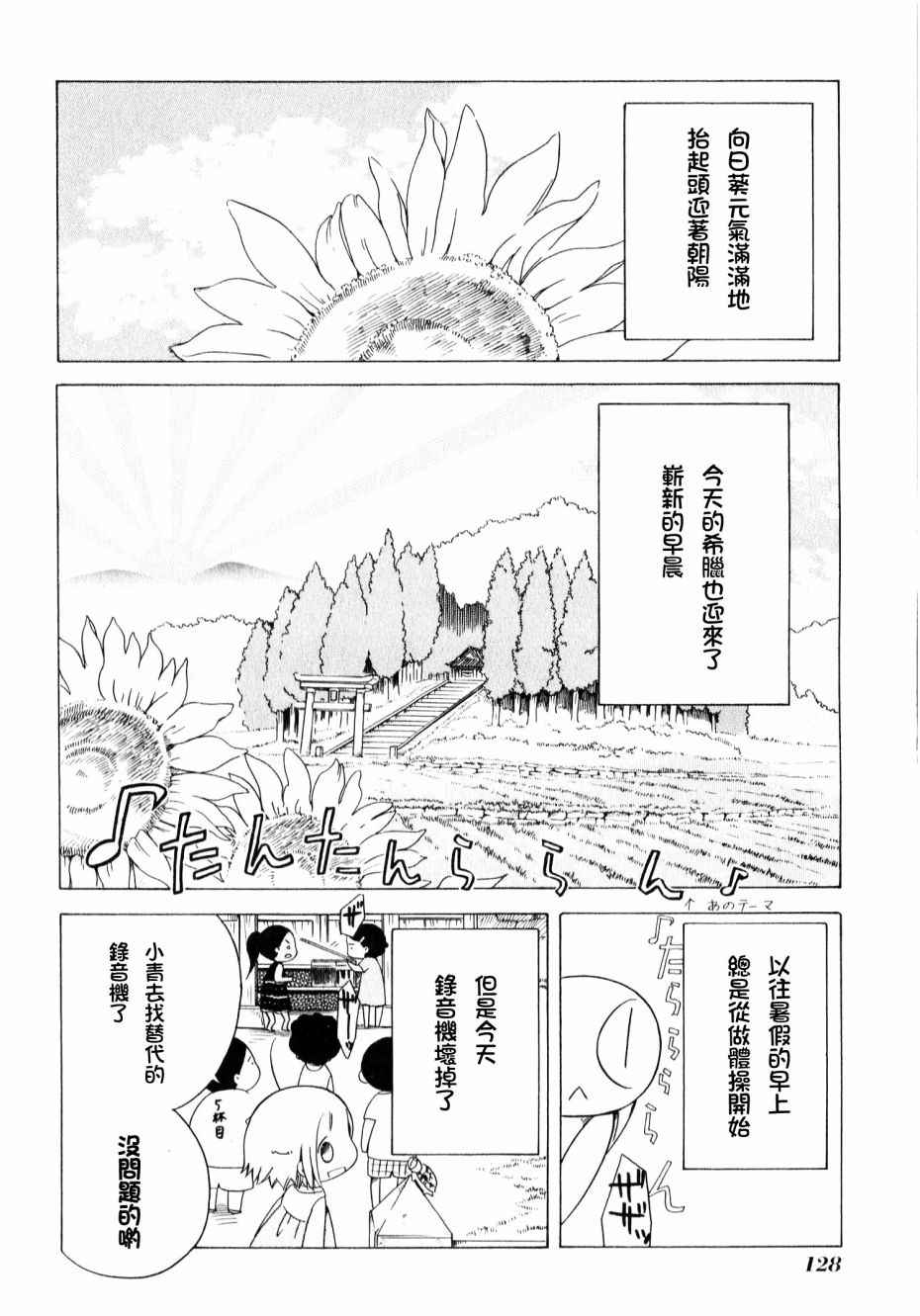 《角落里的小空》漫画 小空 041话