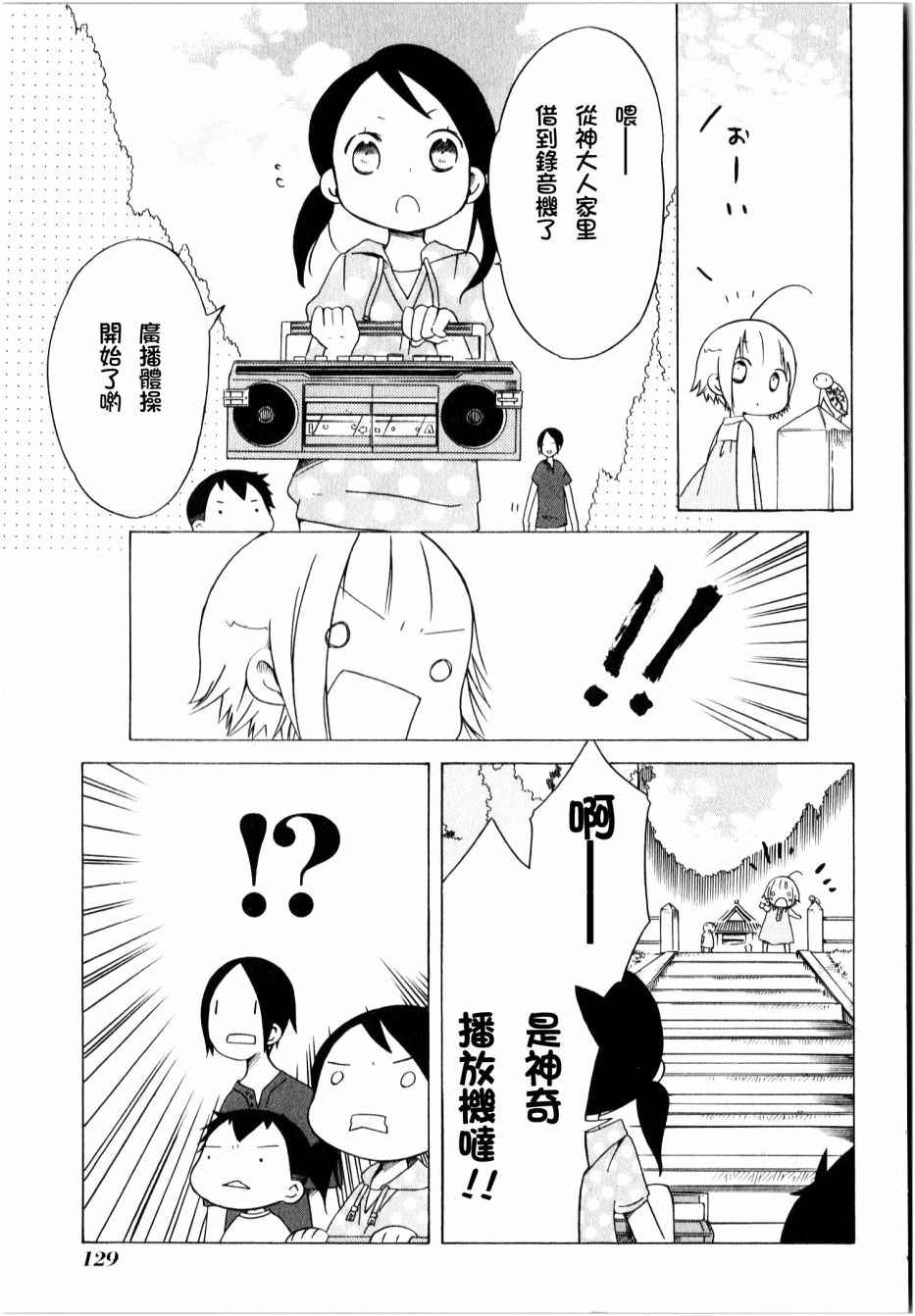 《角落里的小空》漫画 小空 041话