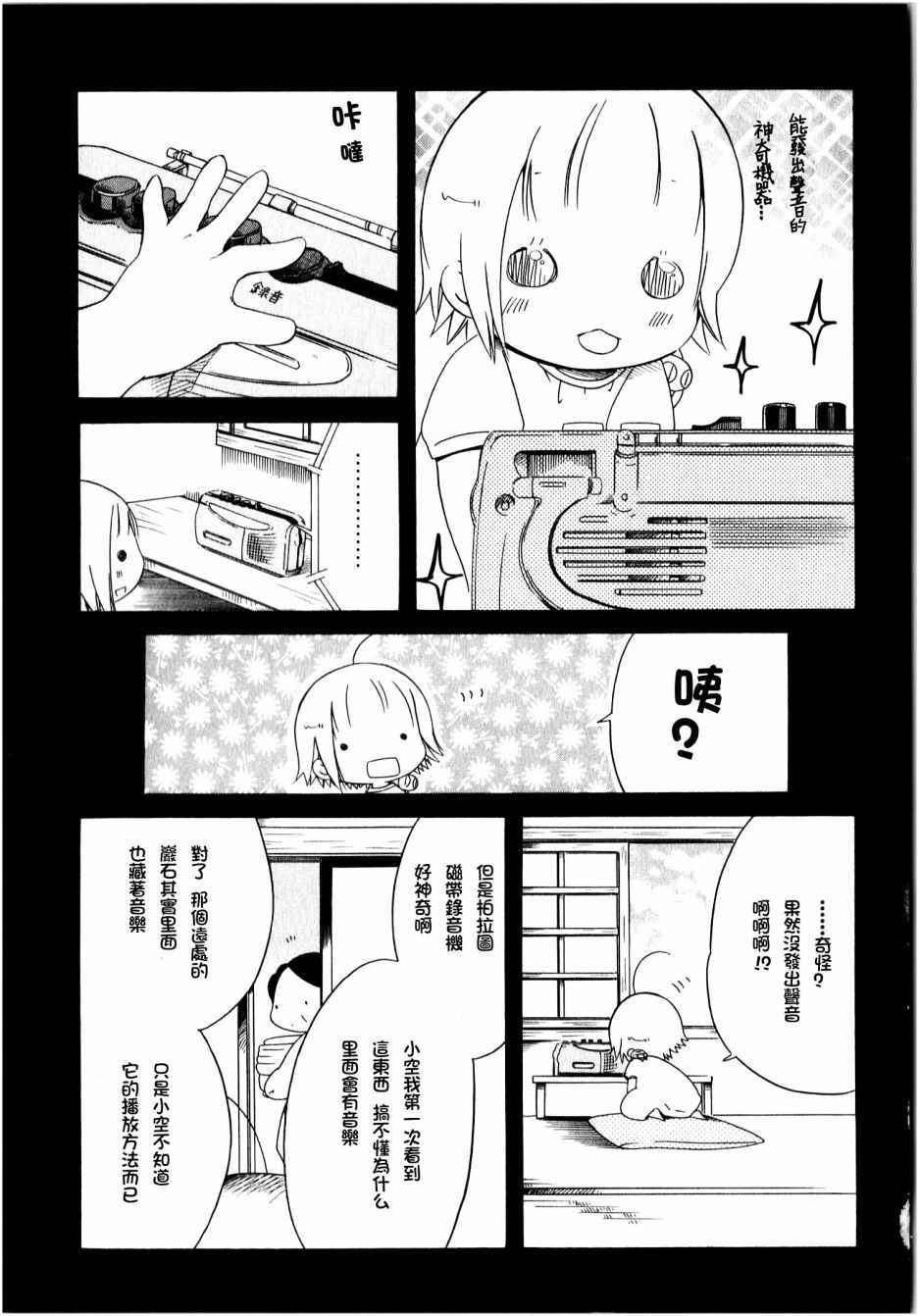 《角落里的小空》漫画 小空 041话