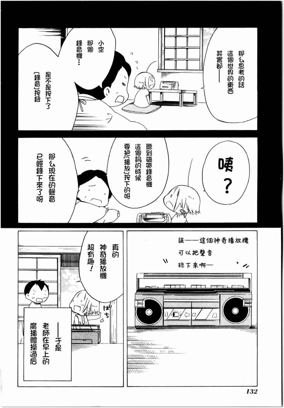 《角落里的小空》漫画 小空 041话