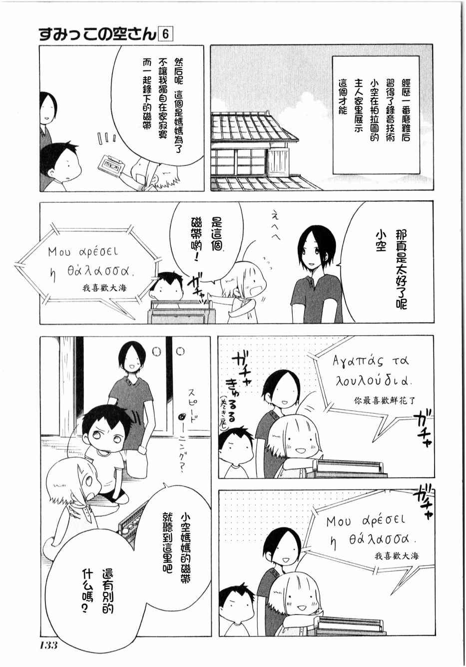 《角落里的小空》漫画 小空 041话