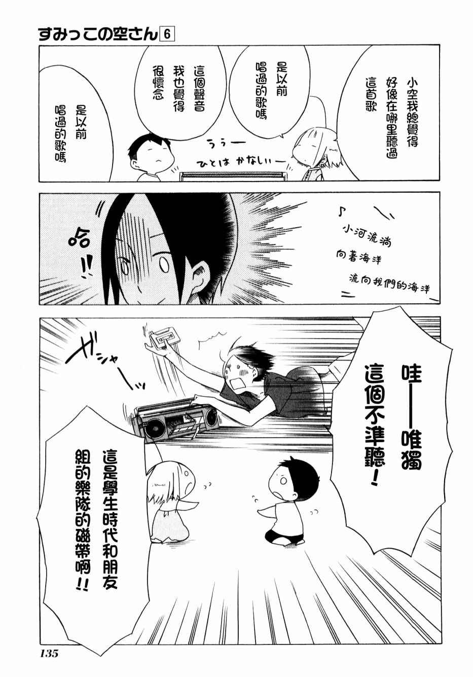 《角落里的小空》漫画 小空 041话