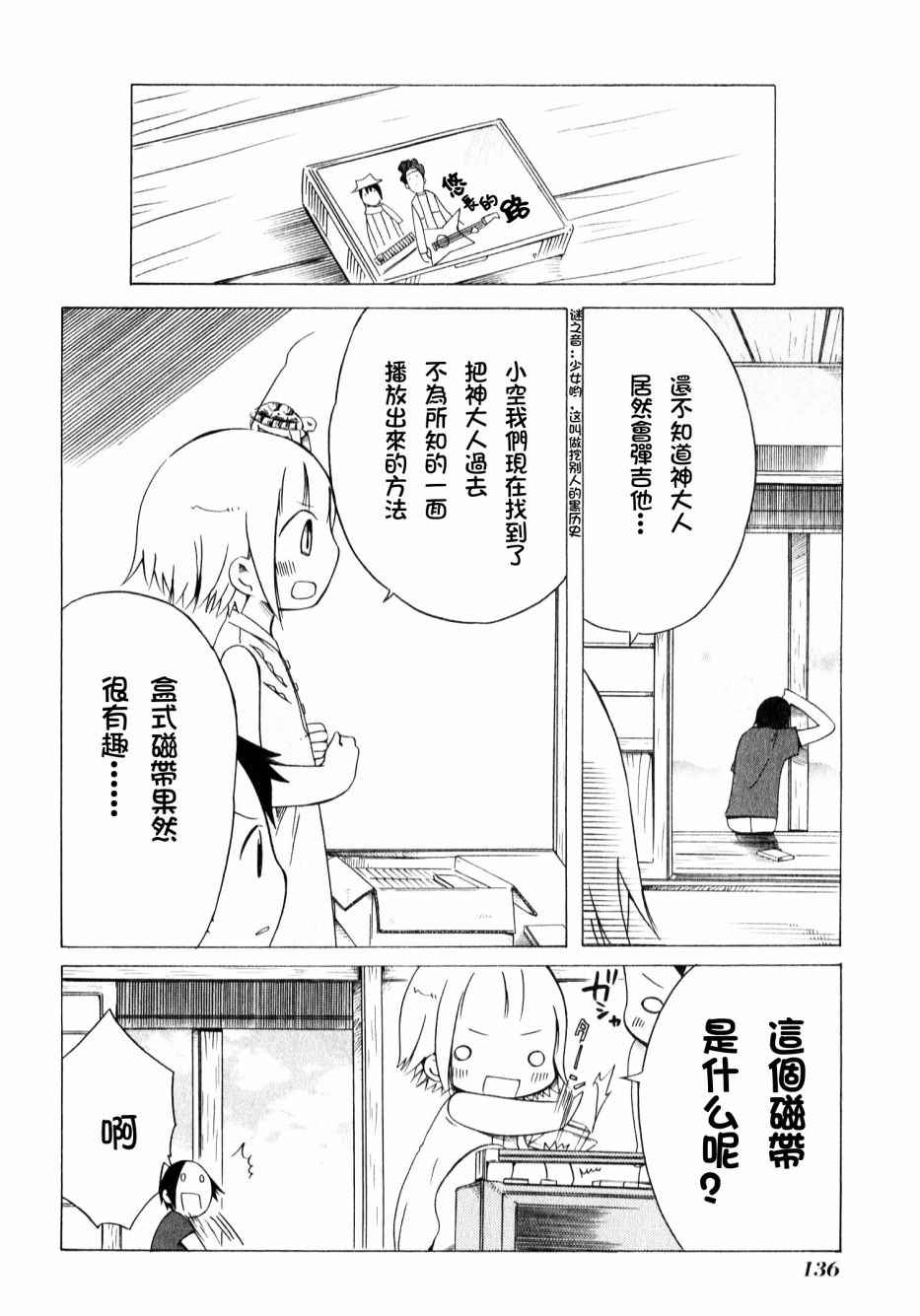 《角落里的小空》漫画 小空 041话