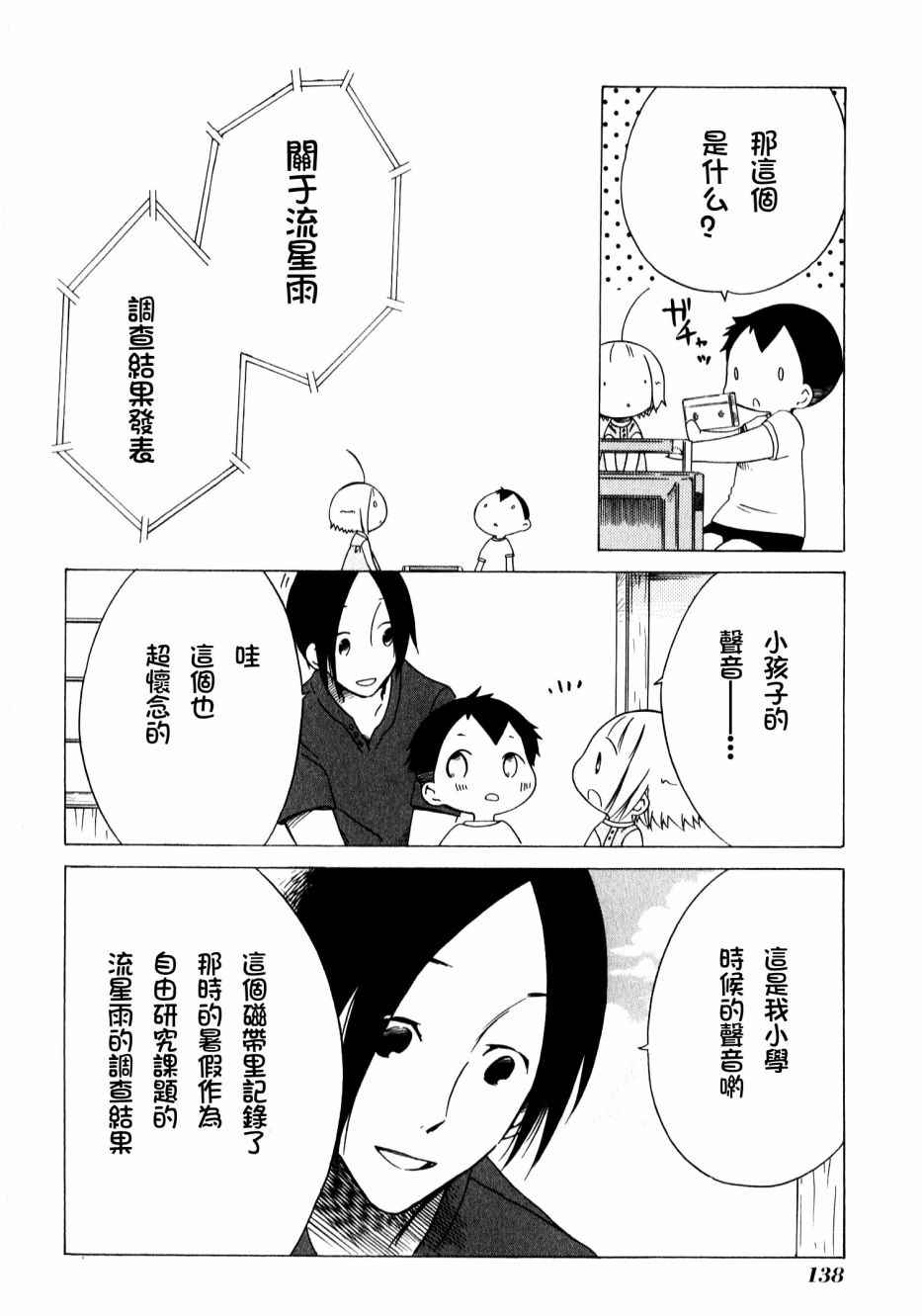 《角落里的小空》漫画 小空 041话