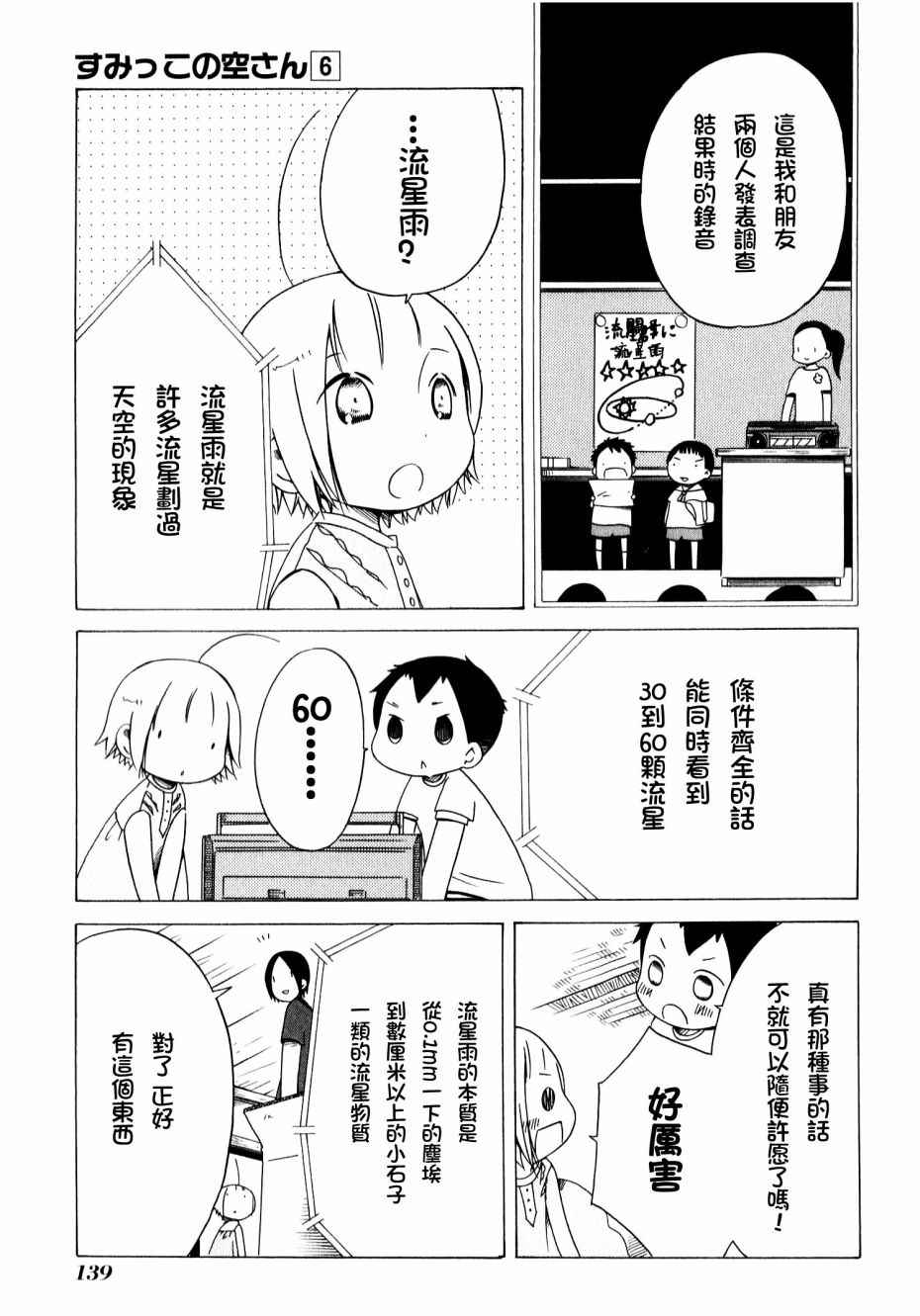 《角落里的小空》漫画 小空 041话