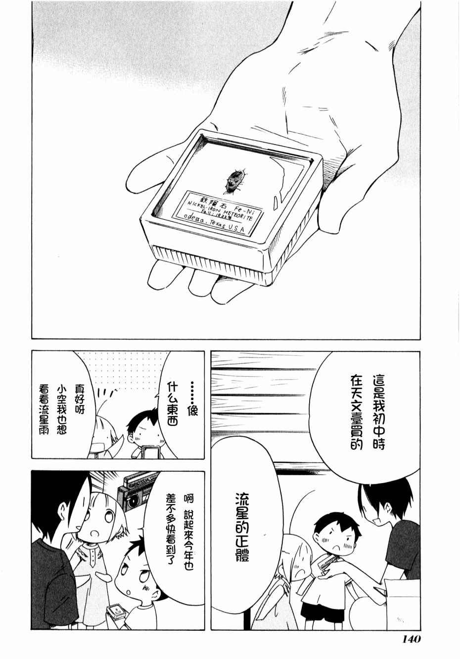 《角落里的小空》漫画 小空 041话