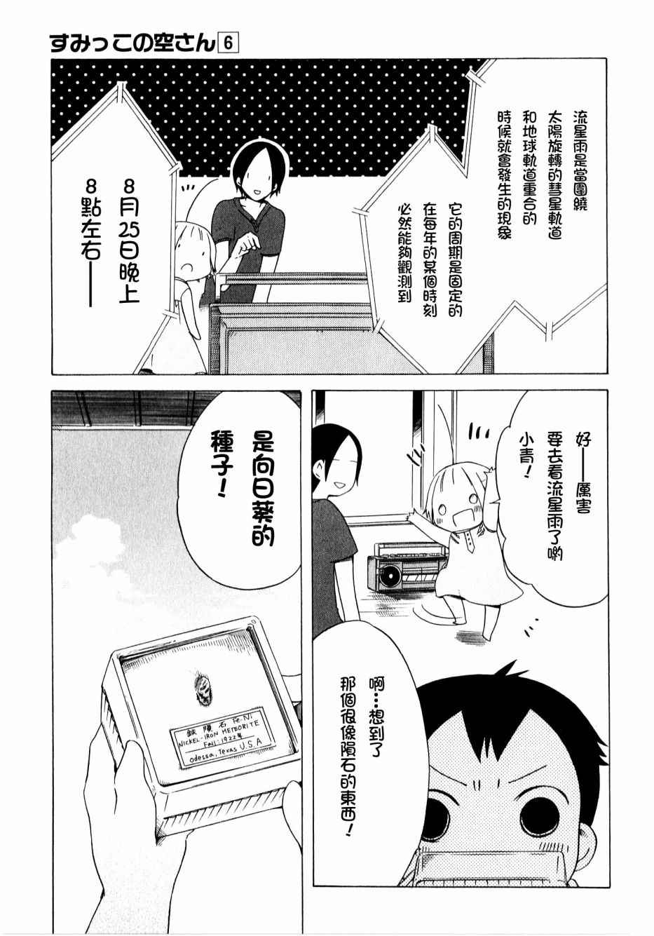 《角落里的小空》漫画 小空 041话