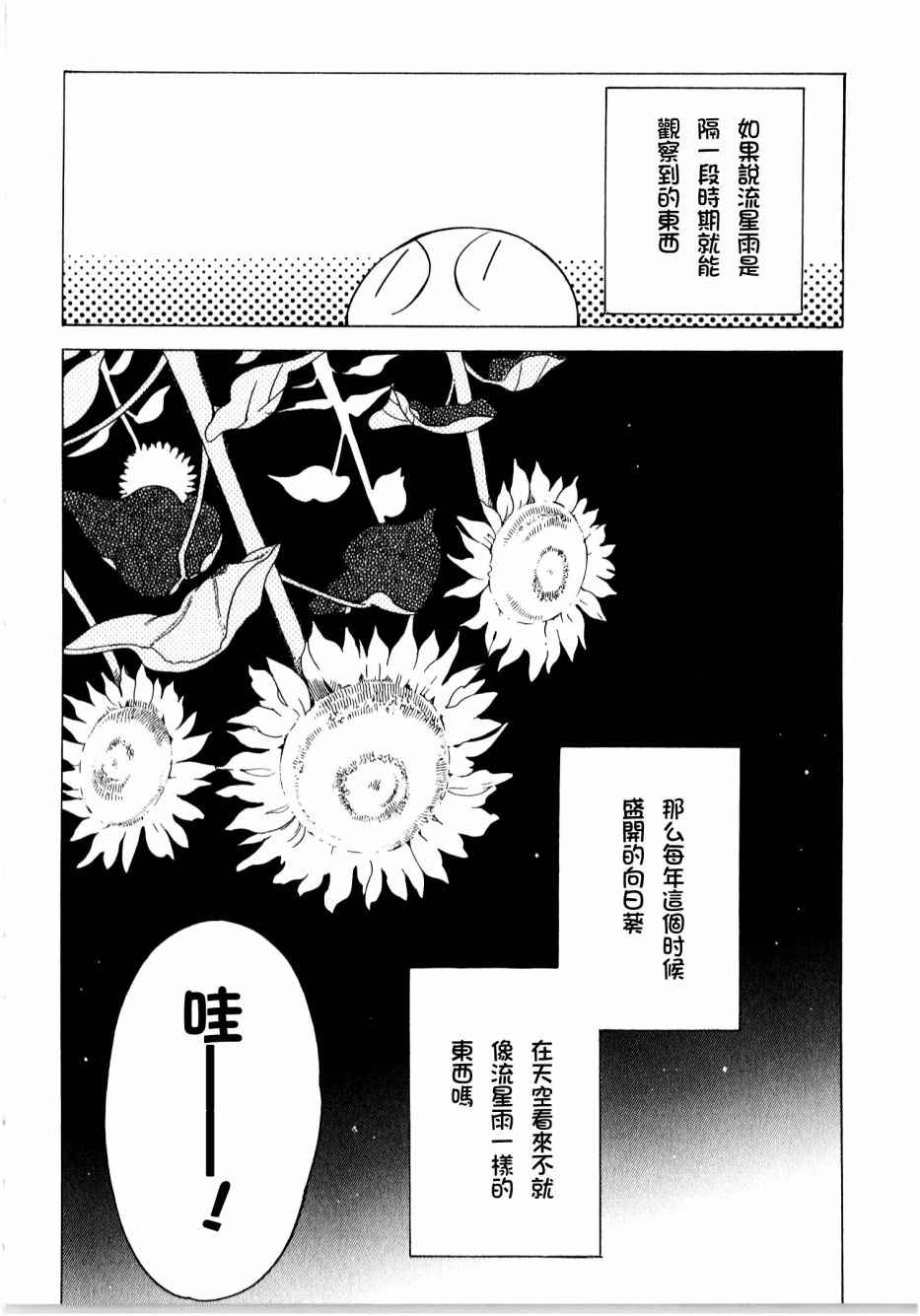 《角落里的小空》漫画 小空 041话