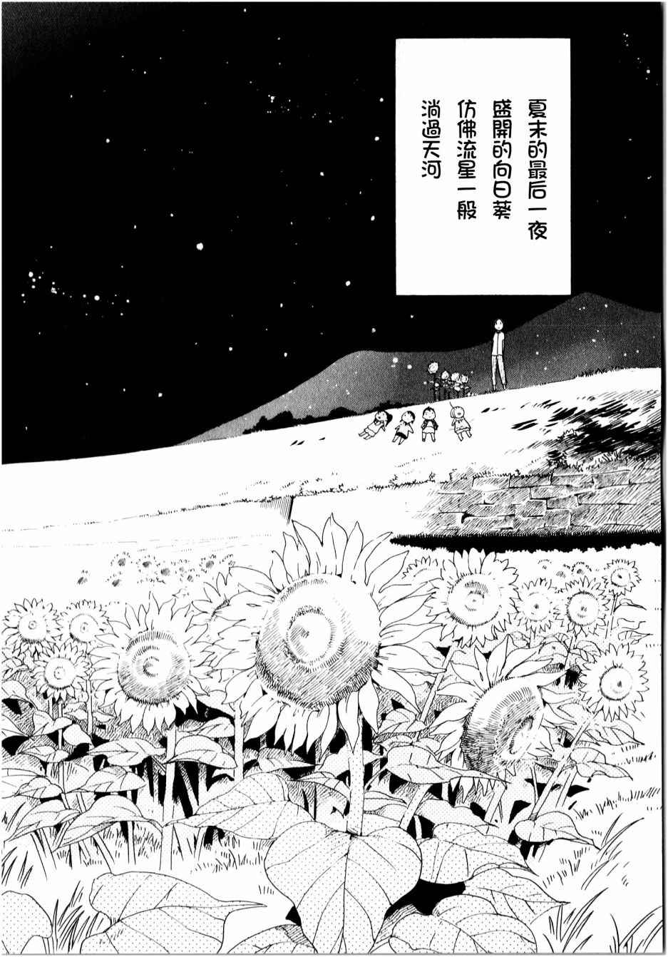 《角落里的小空》漫画 小空 041话