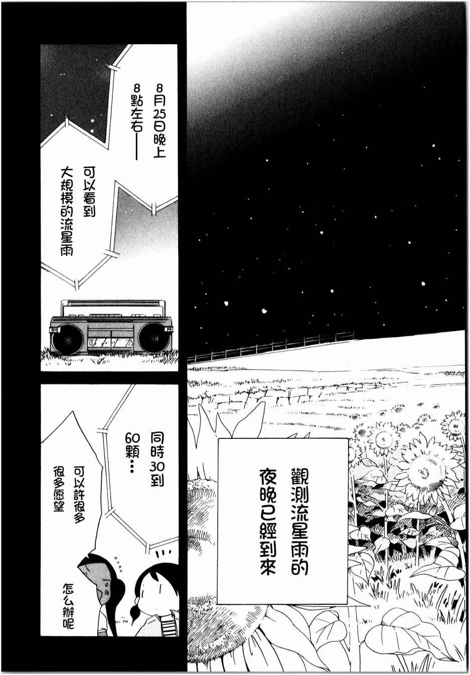 《角落里的小空》漫画 小空 041话