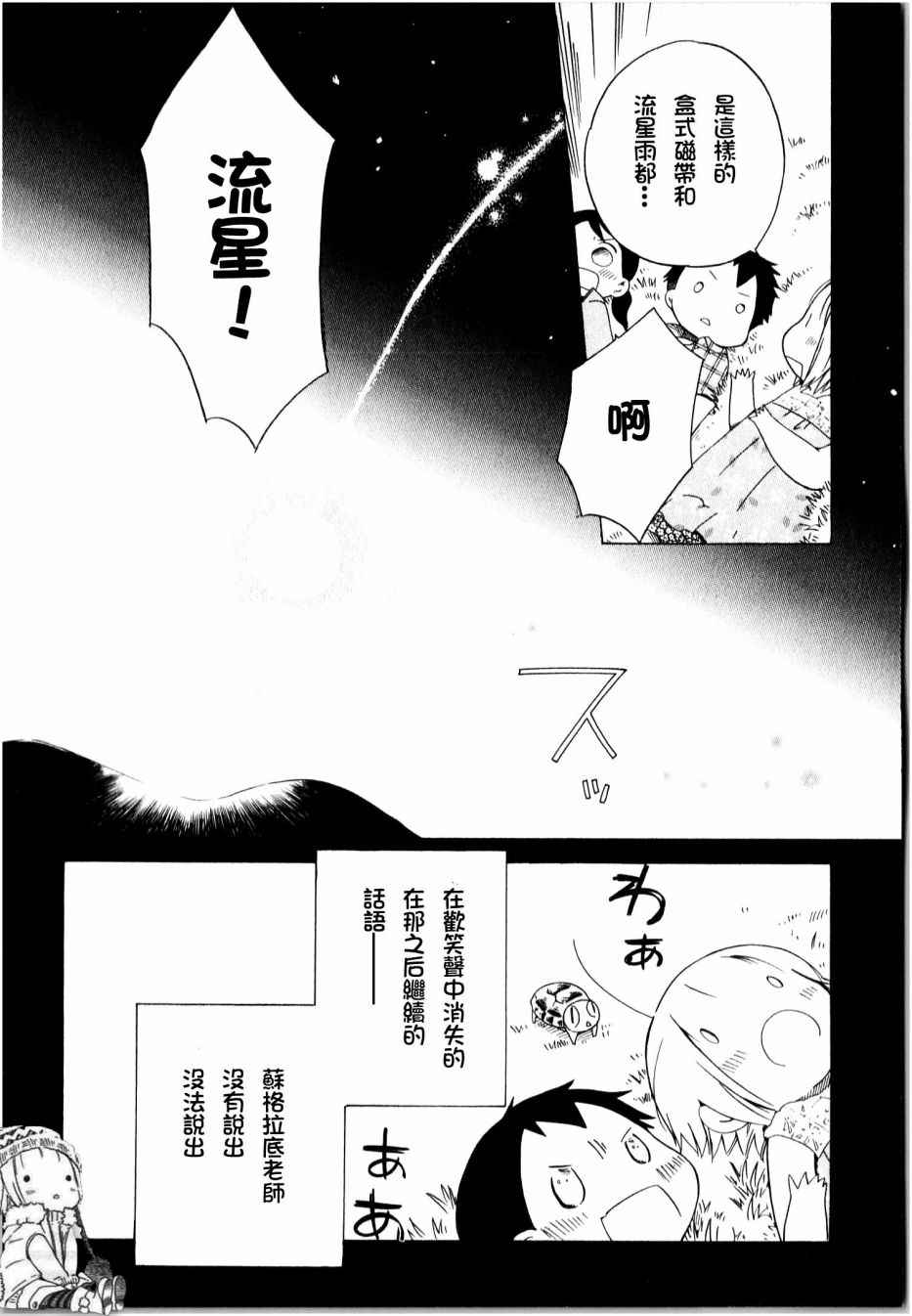 《角落里的小空》漫画 小空 041话