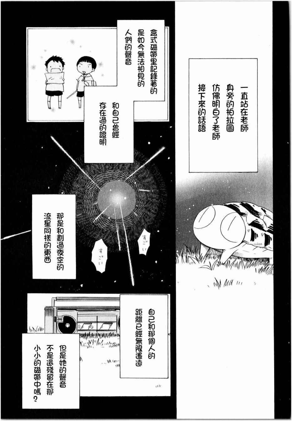 《角落里的小空》漫画 小空 041话