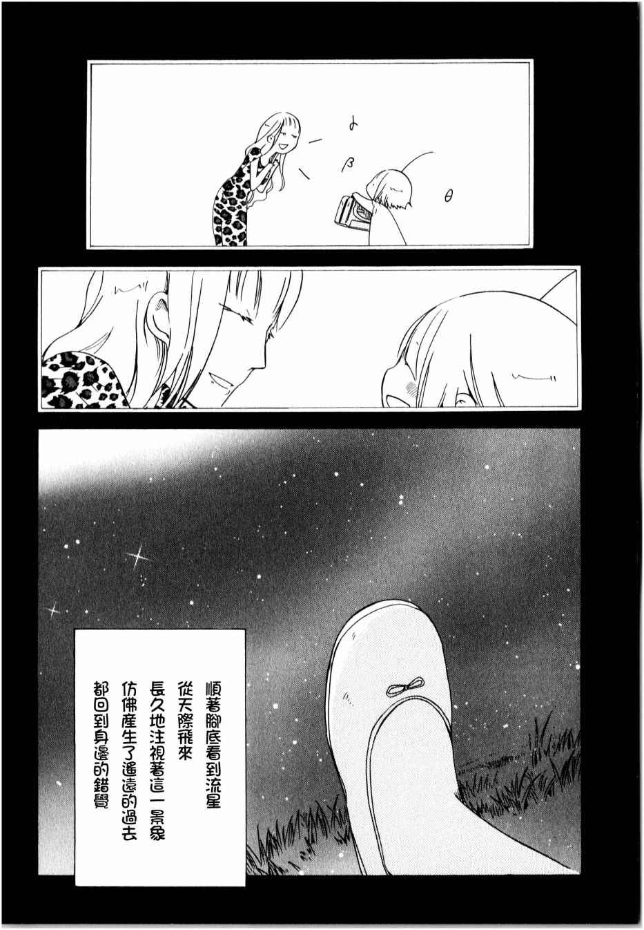 《角落里的小空》漫画 小空 041话