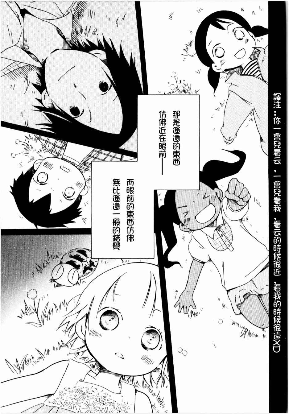 《角落里的小空》漫画 小空 041话