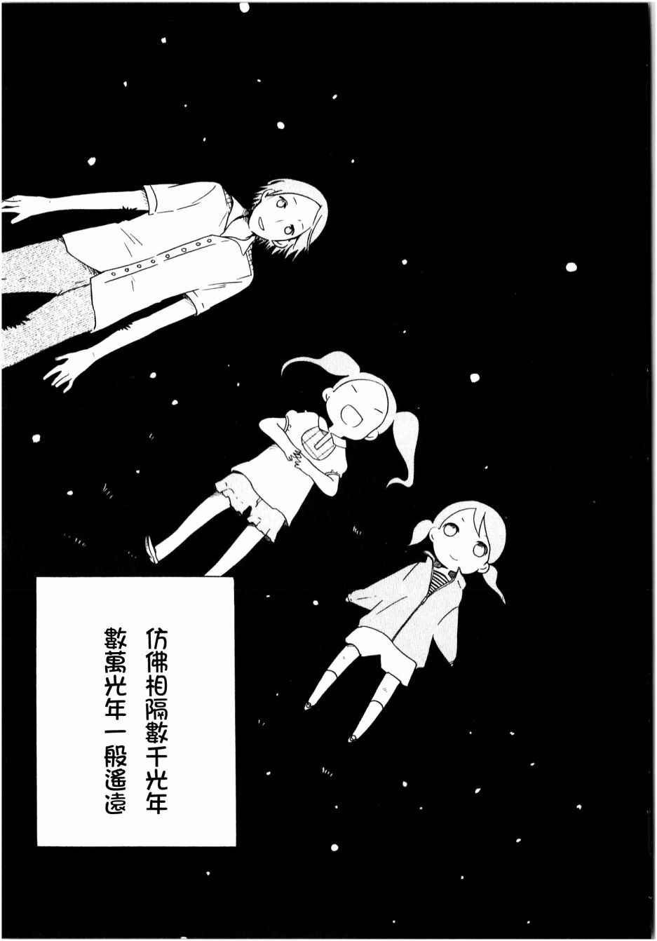 《角落里的小空》漫画 小空 041话