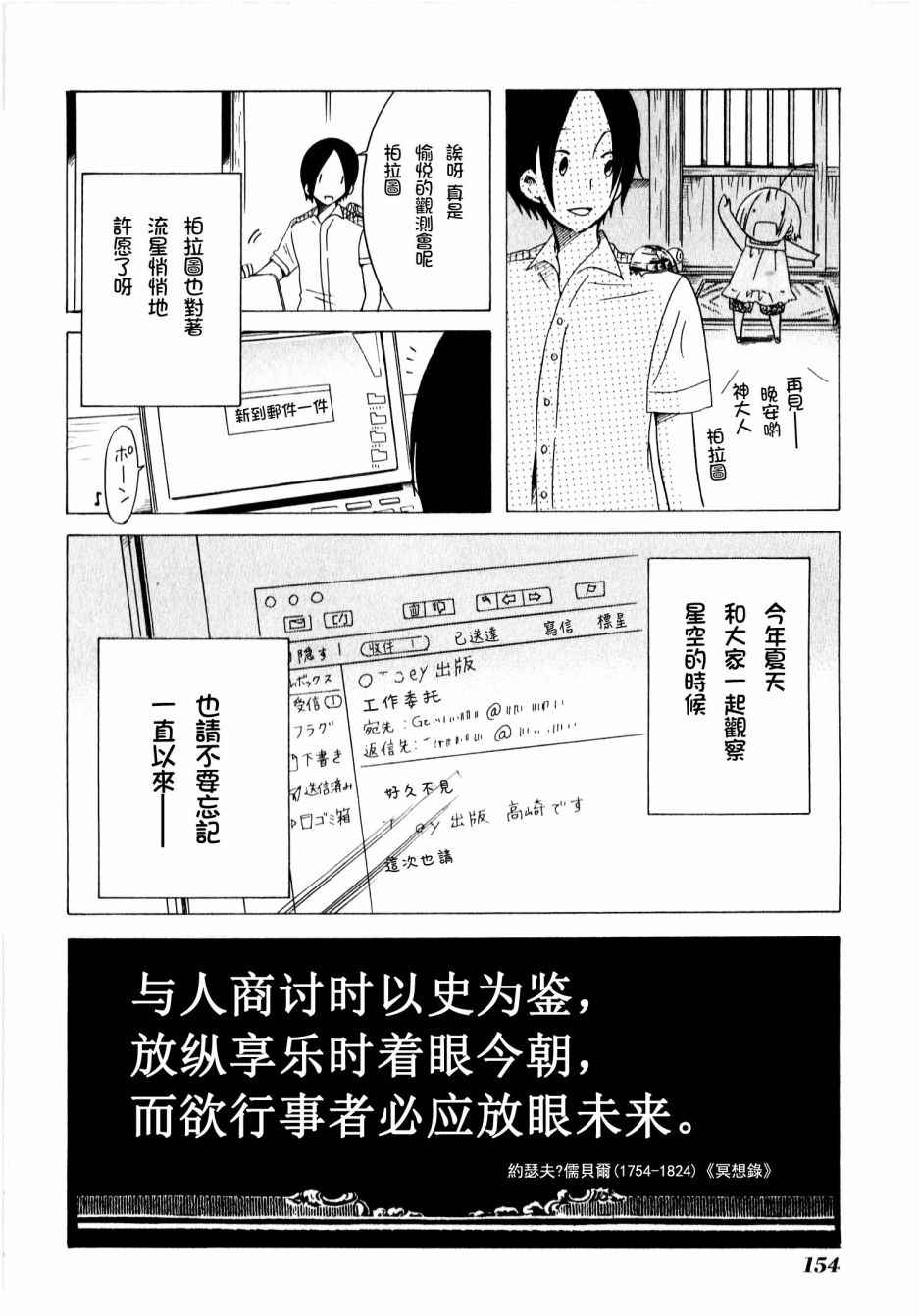 《角落里的小空》漫画 小空 041话