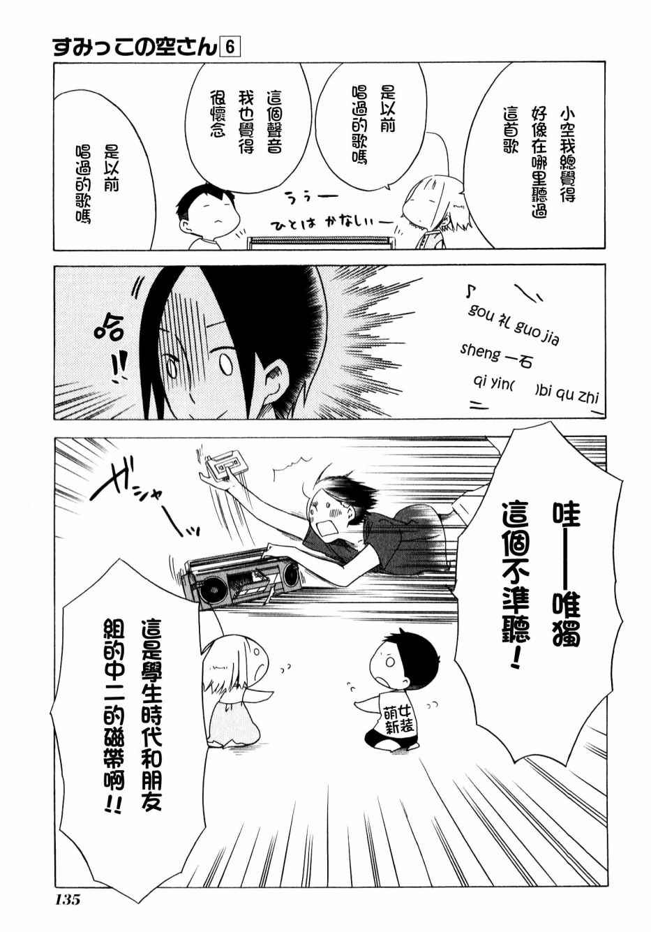 《角落里的小空》漫画 小空 041话