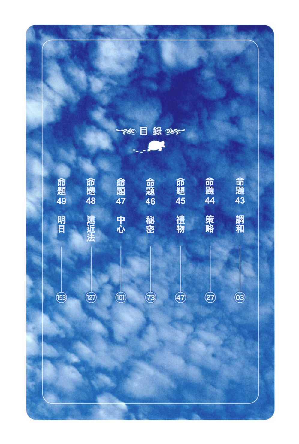 《角落里的小空》漫画 小空 043话