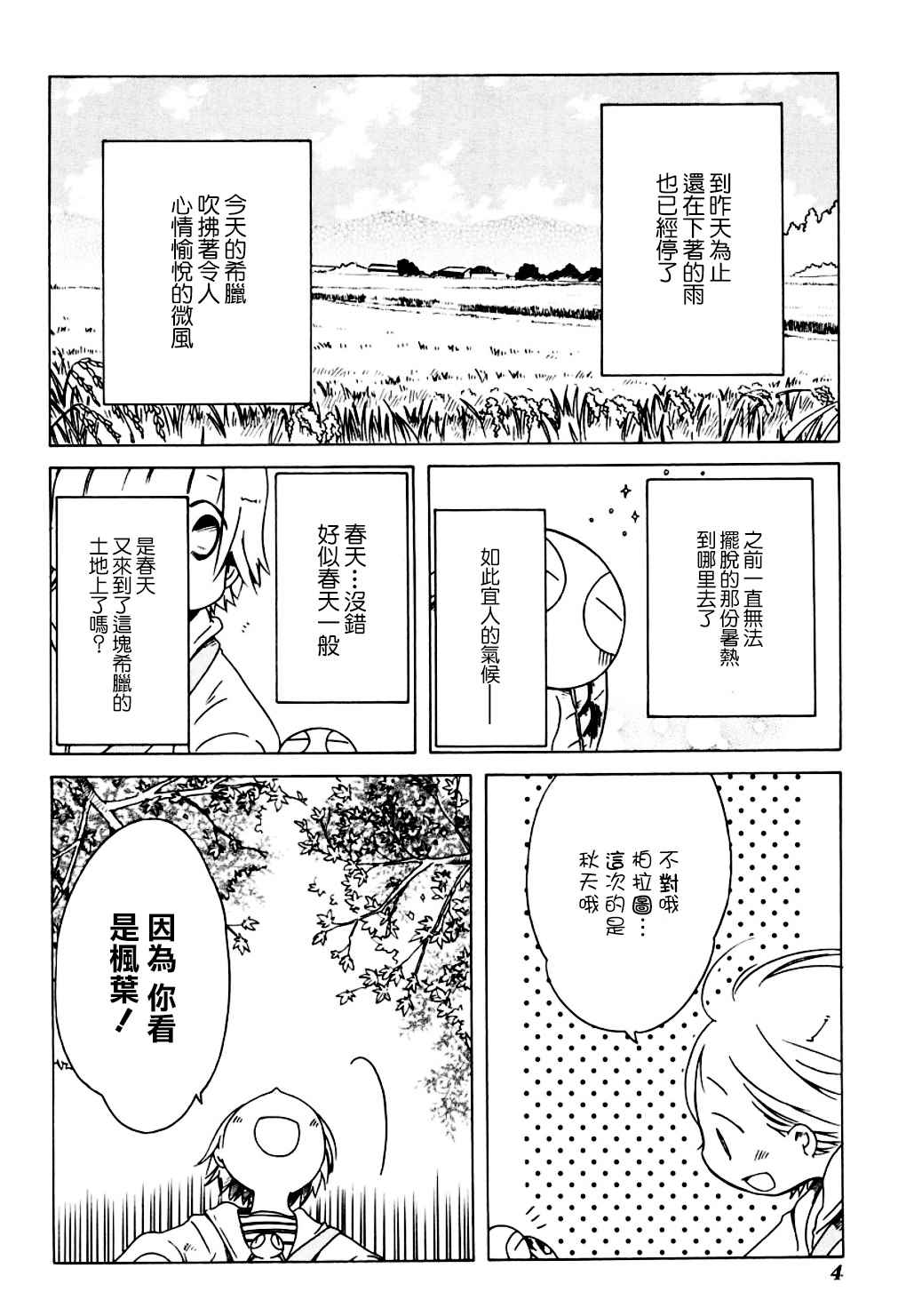 《角落里的小空》漫画 小空 043话