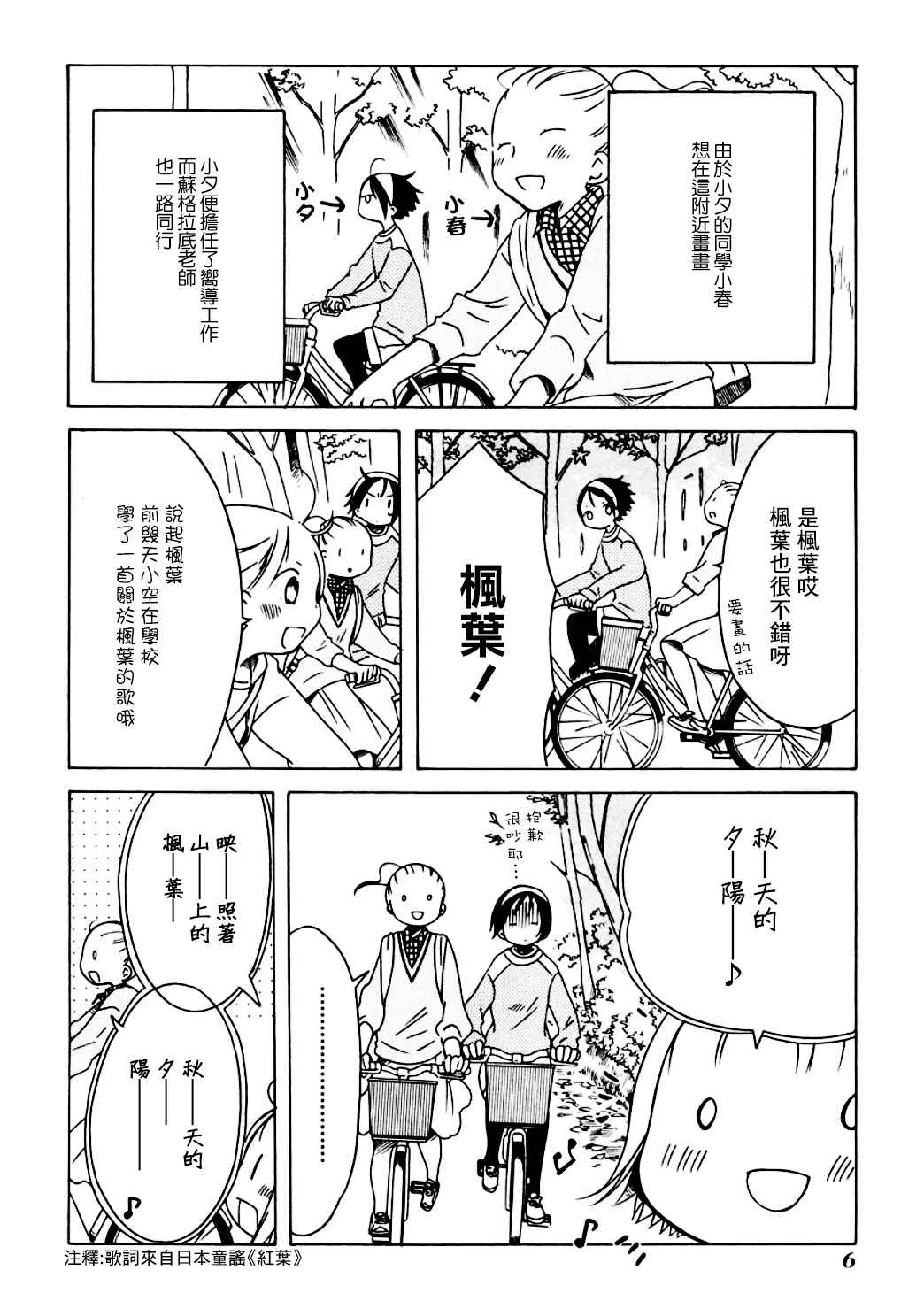 《角落里的小空》漫画 小空 043话