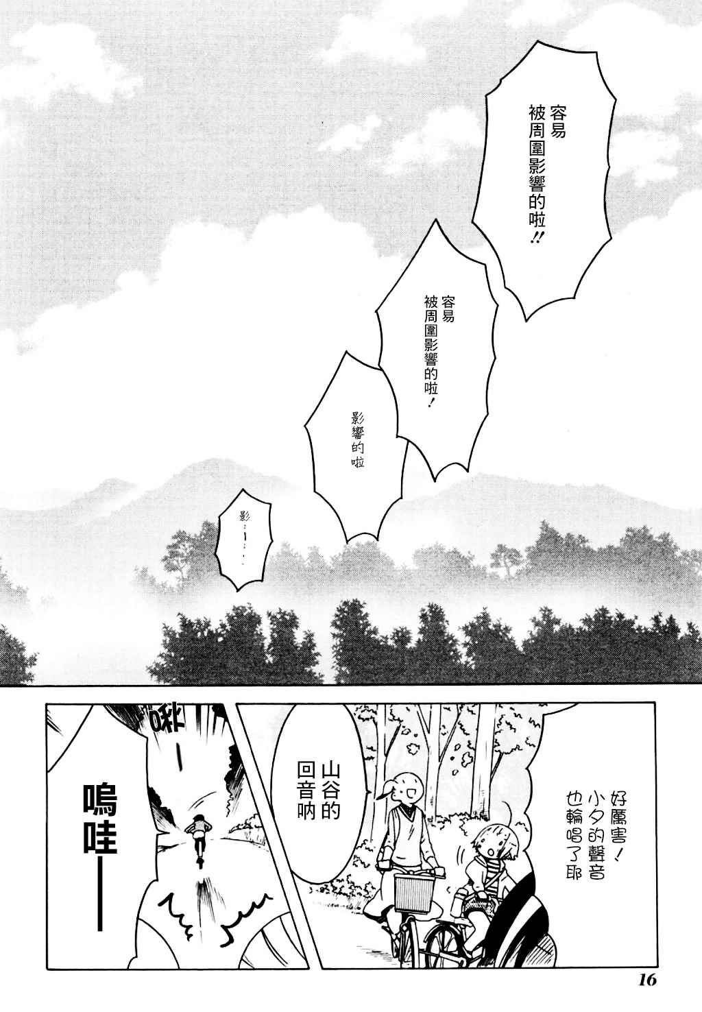 《角落里的小空》漫画 小空 043话