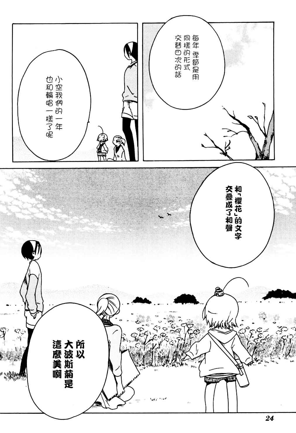 《角落里的小空》漫画 小空 043话