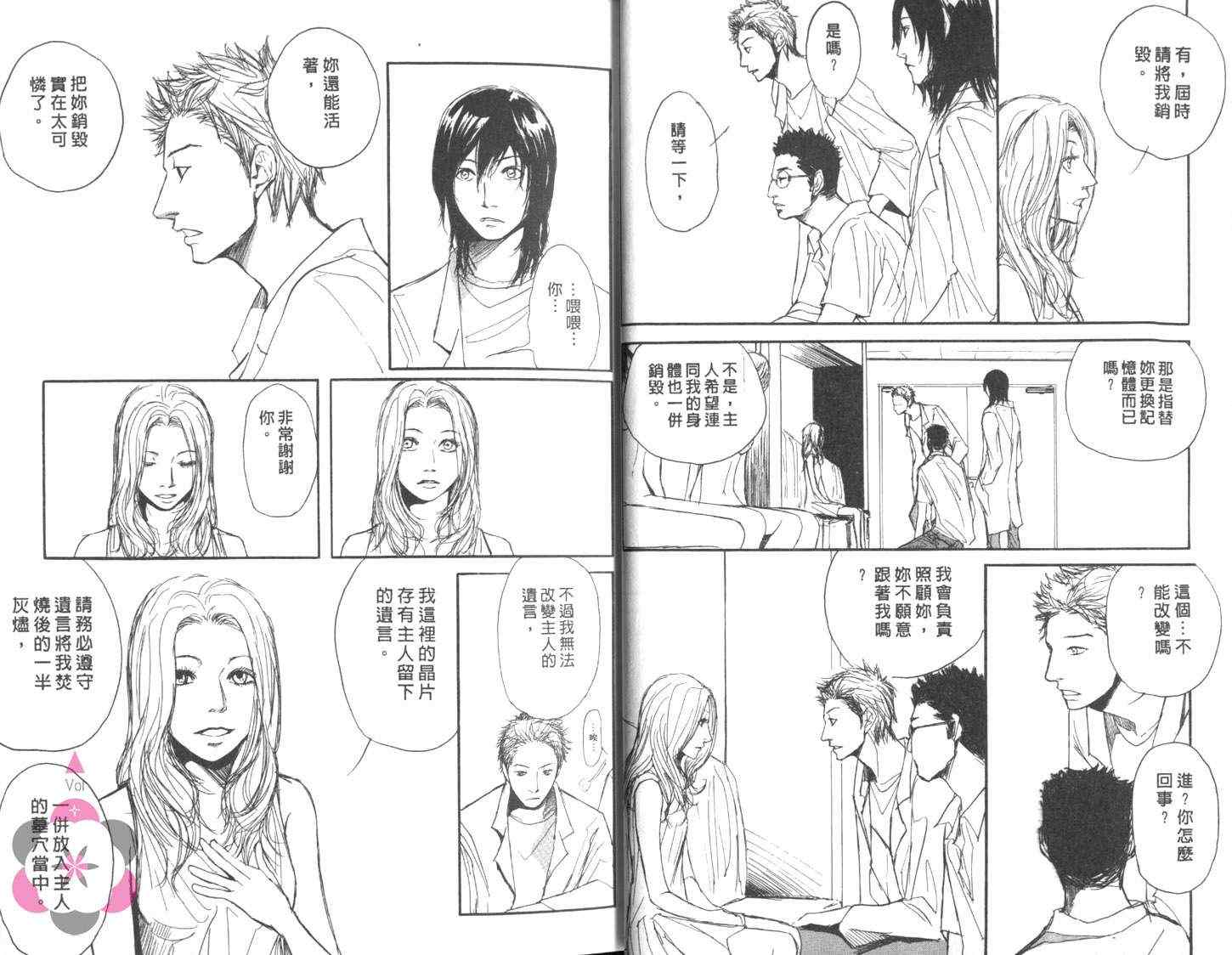 《无人明了的爱》漫画 01卷