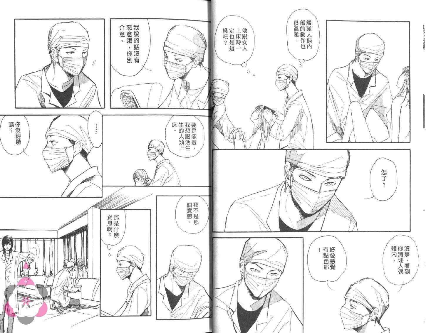 《无人明了的爱》漫画 01卷