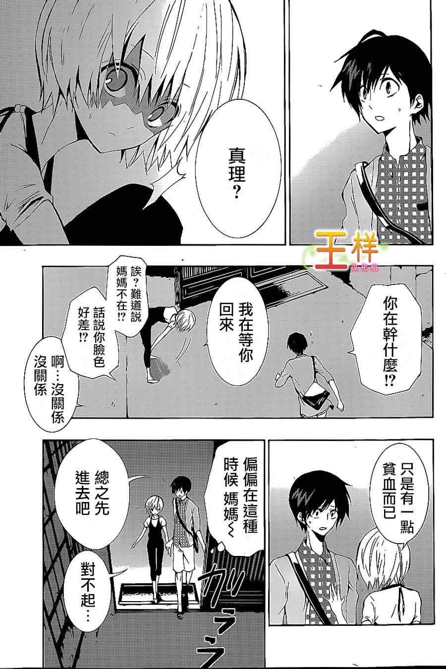 《箱庭游戏》漫画 002集后篇