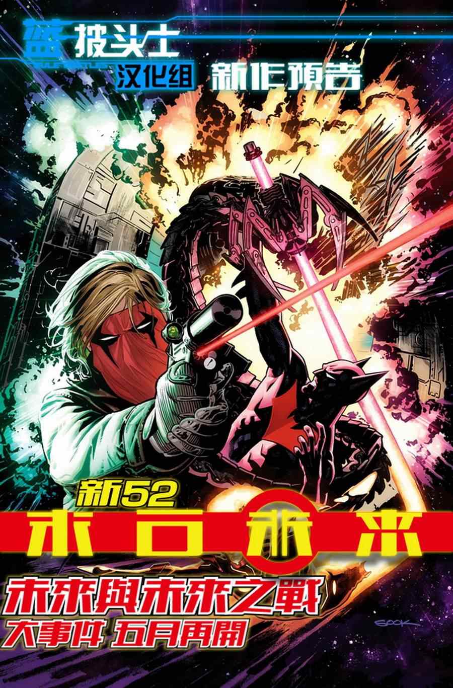 《新52末日未来》漫画 011卷