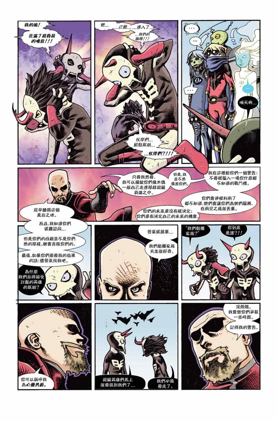 《格莱史东的世界征服者成功学院》漫画 格莱史东Ⅱ 05卷