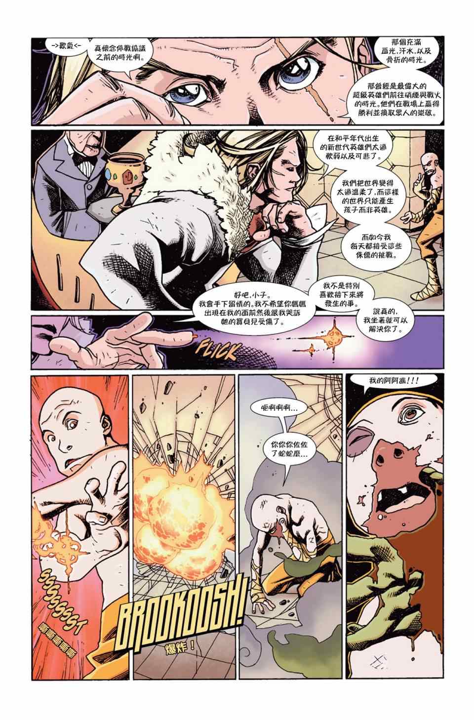 《格莱史东的世界征服者成功学院》漫画 格莱史东Ⅱ 05卷