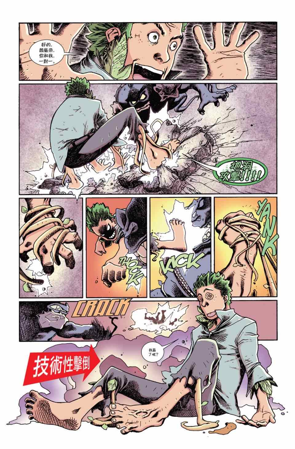 《格莱史东的世界征服者成功学院》漫画 格莱史东Ⅱ 03卷