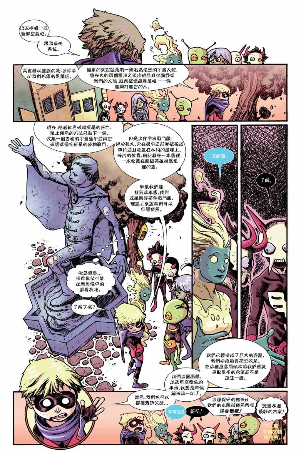 《格莱史东的世界征服者成功学院》漫画 格莱史东Ⅱ 01卷