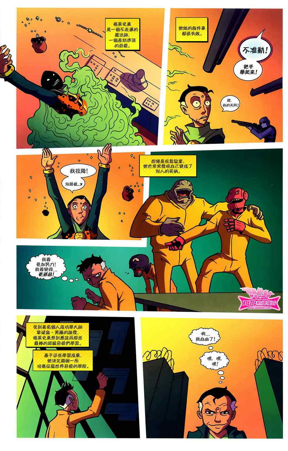 《格莱史东的世界征服者成功学院》漫画 格莱史东 01卷