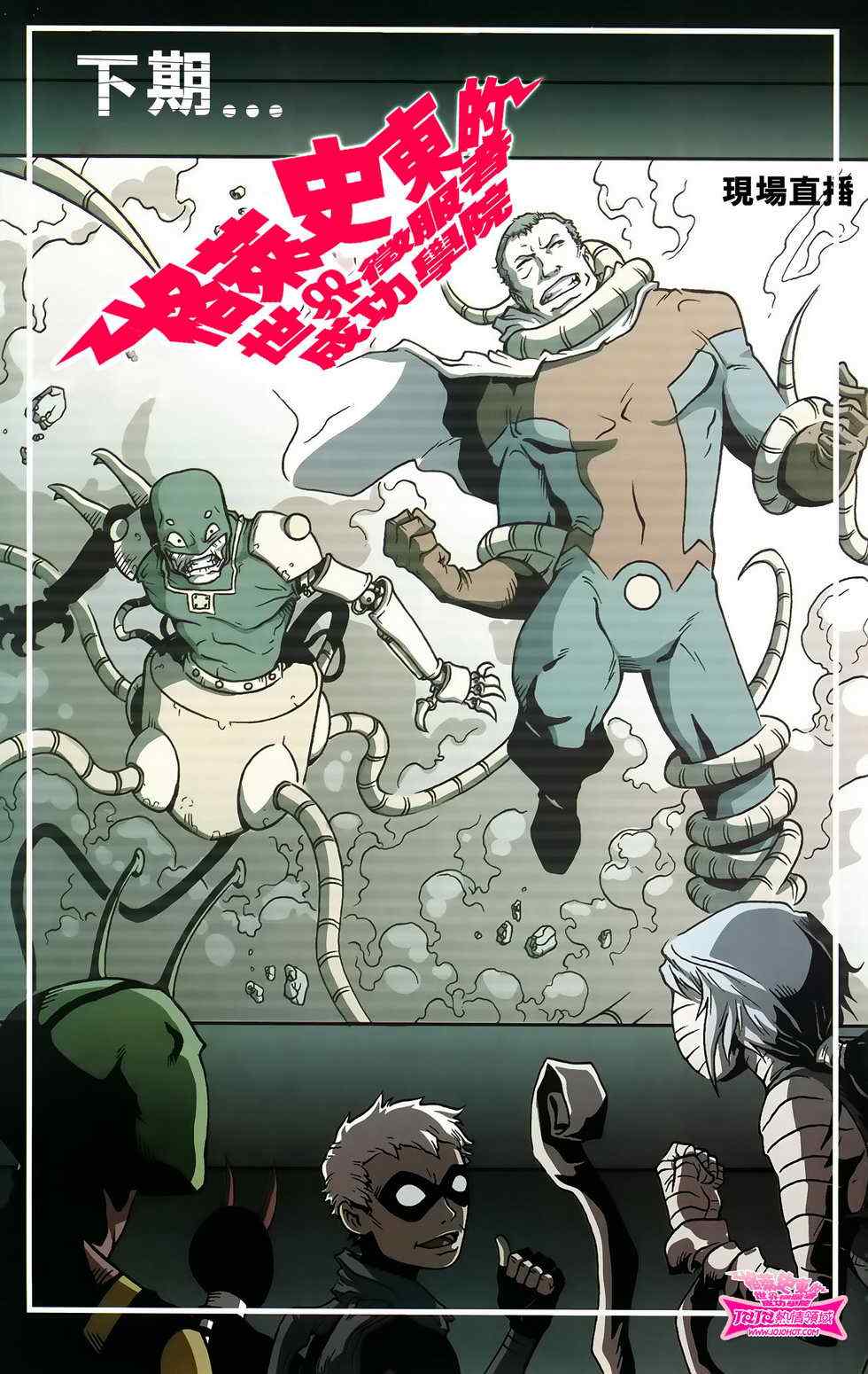 《格莱史东的世界征服者成功学院》漫画 格莱史东 01卷