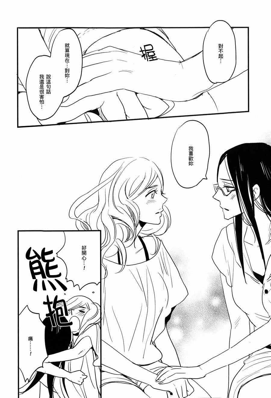 《心愿》漫画 伤心