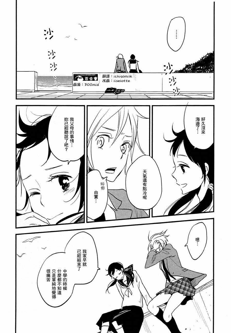 《心愿》漫画 001集