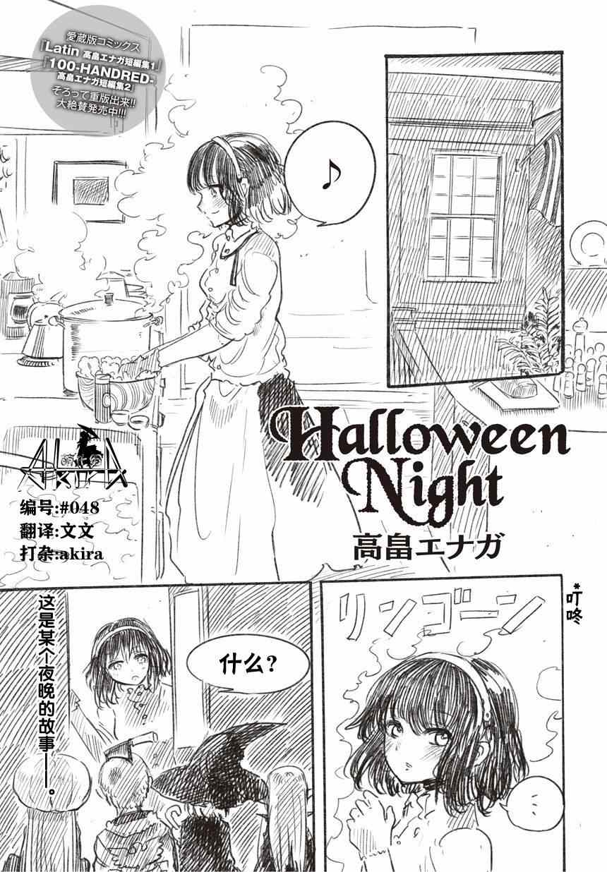 《Halloween Night》漫画 001集